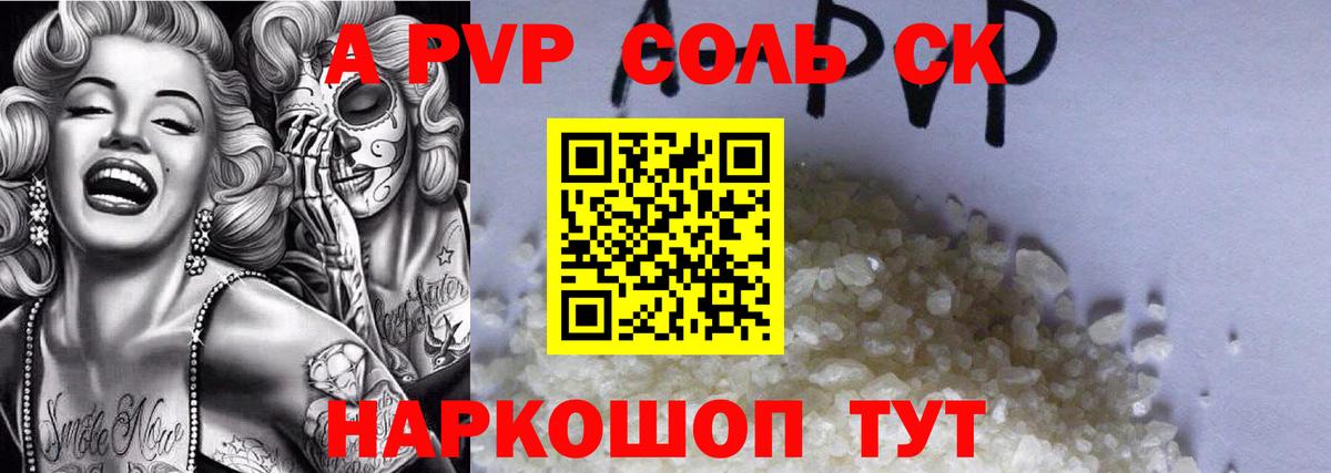 А ПВП Соль Орёл