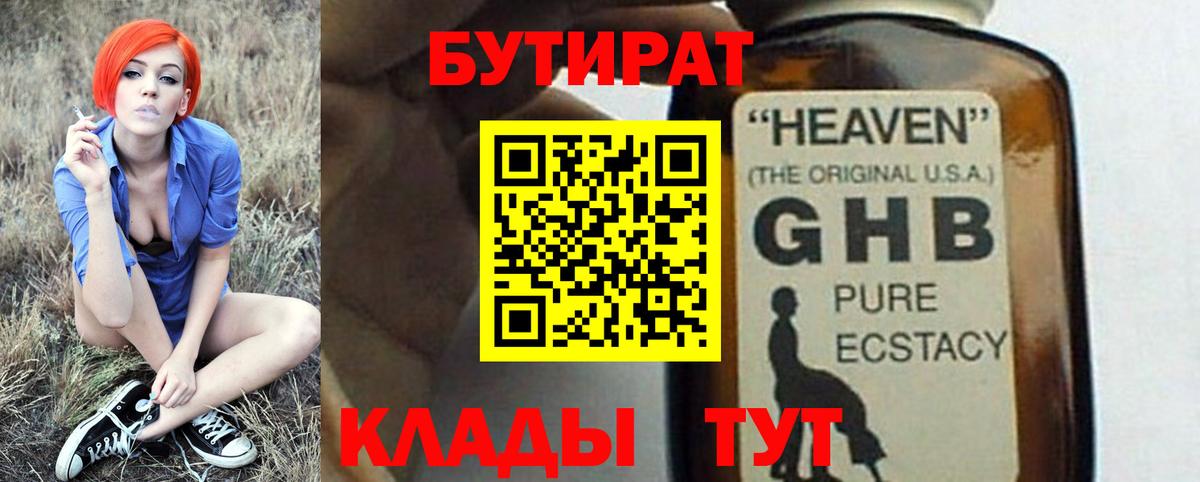 Орёл  Бутират жидкий экстази  Бутират  Вход с VPN 