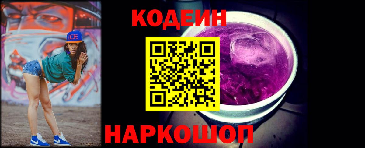 Орёл  Codein напиток Lean (лин)  Codein Purple Drank  Вход с VPN 