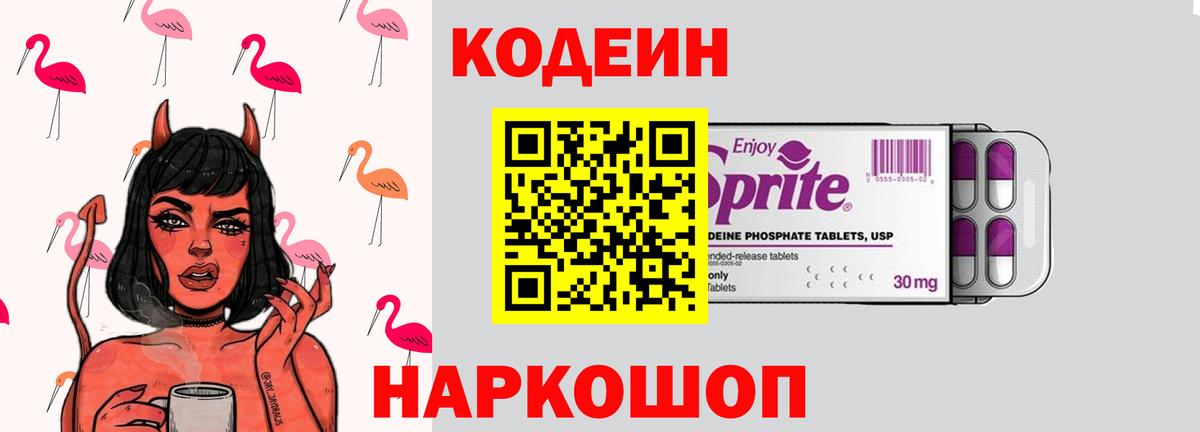 Кодеиновый сироп Lean напиток Lean (лин) Орёл